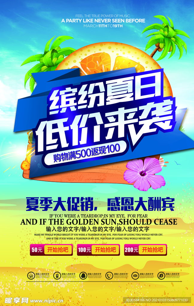 夏季促销活动宣传海报素材