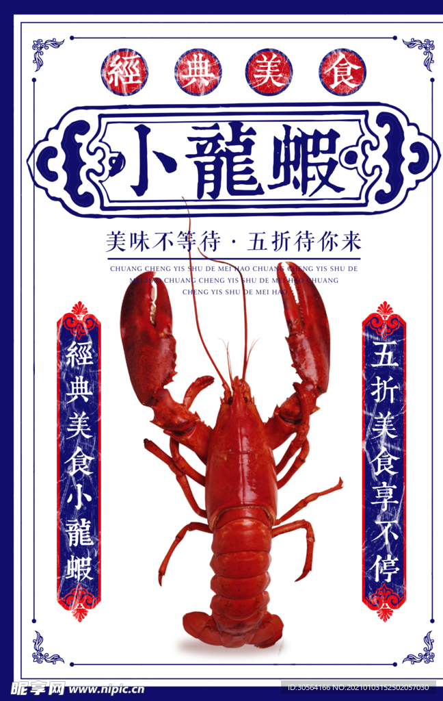 小龙虾美食活动宣传海报素材