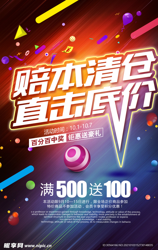 商场促销活动宣传海报素材