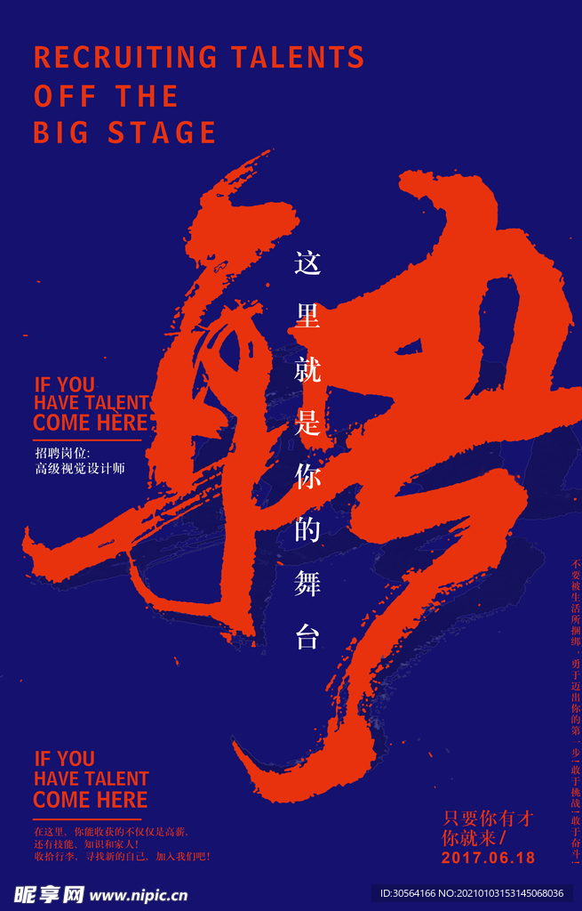 招聘找人活动宣传海报素材