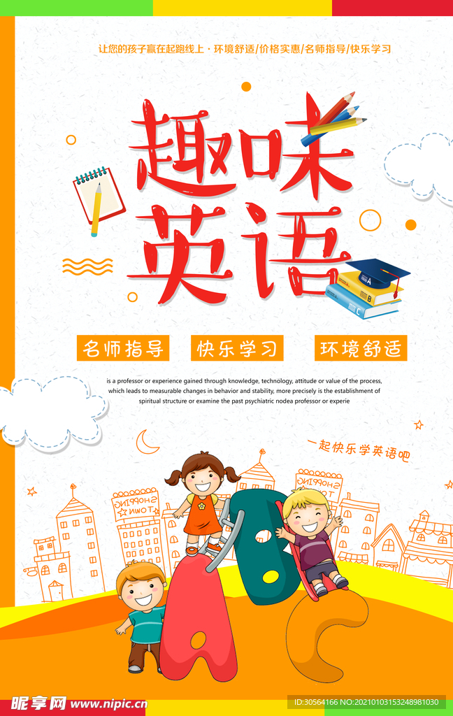 趣味英语培训活动宣传海报素材