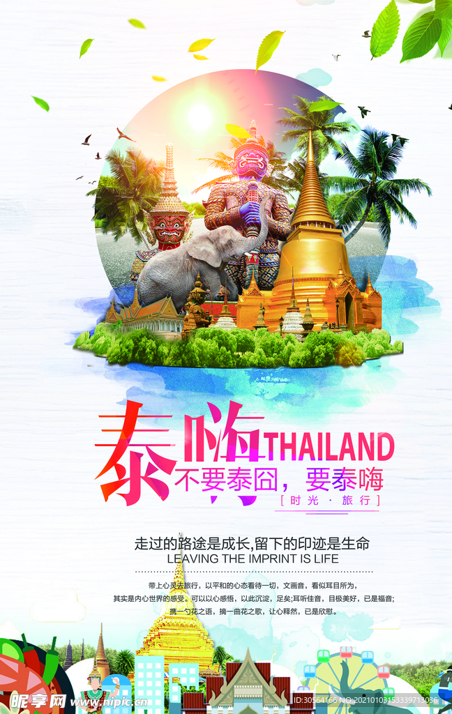 泰国旅游旅行活动宣传海报素材