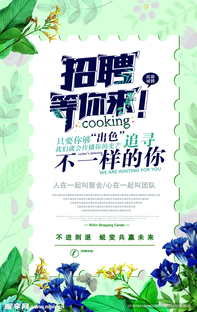 招聘找人活动宣传海报素材