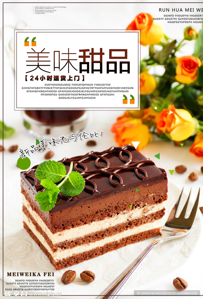 甜品下午茶促销活动宣传海报素材