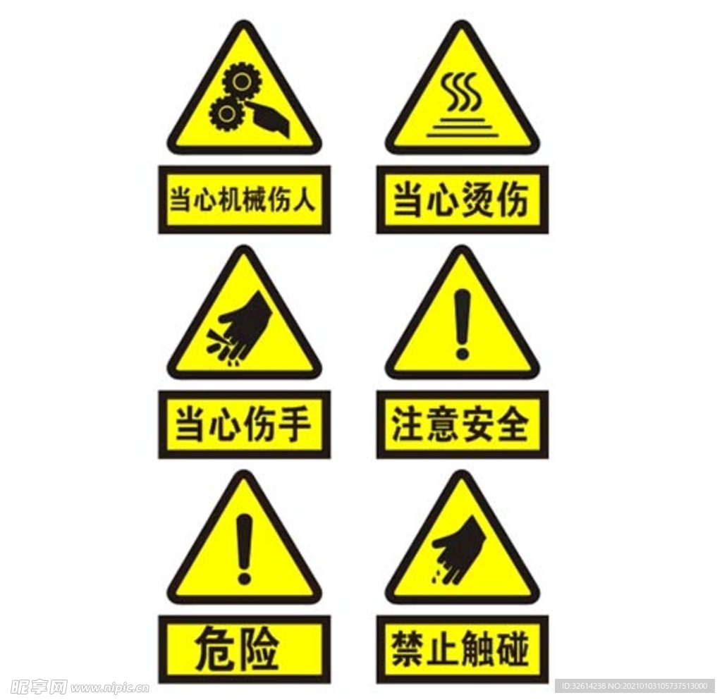 安全标识