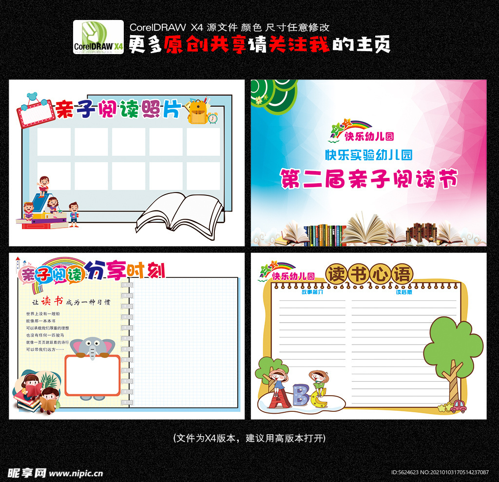 亲子阅读 阅读节