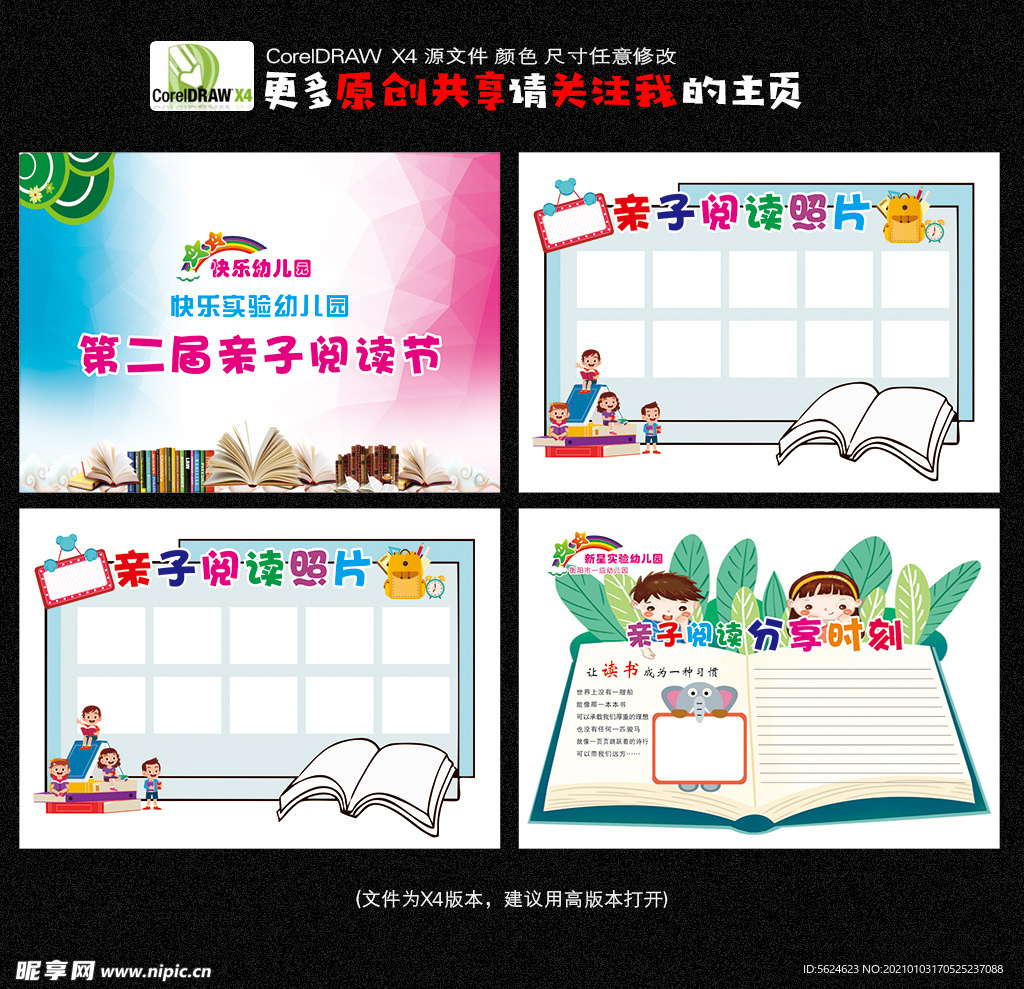 亲子阅读 阅读节