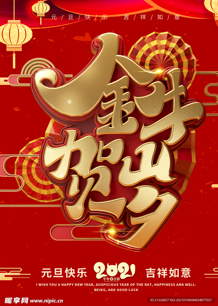 金牛贺岁