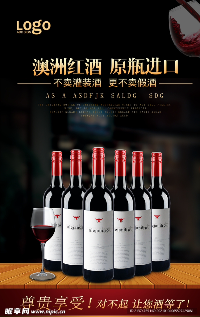 红酒宣传海报