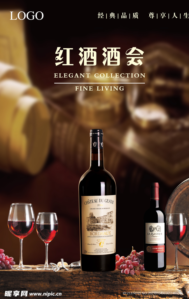 品质经典红酒酒会海报