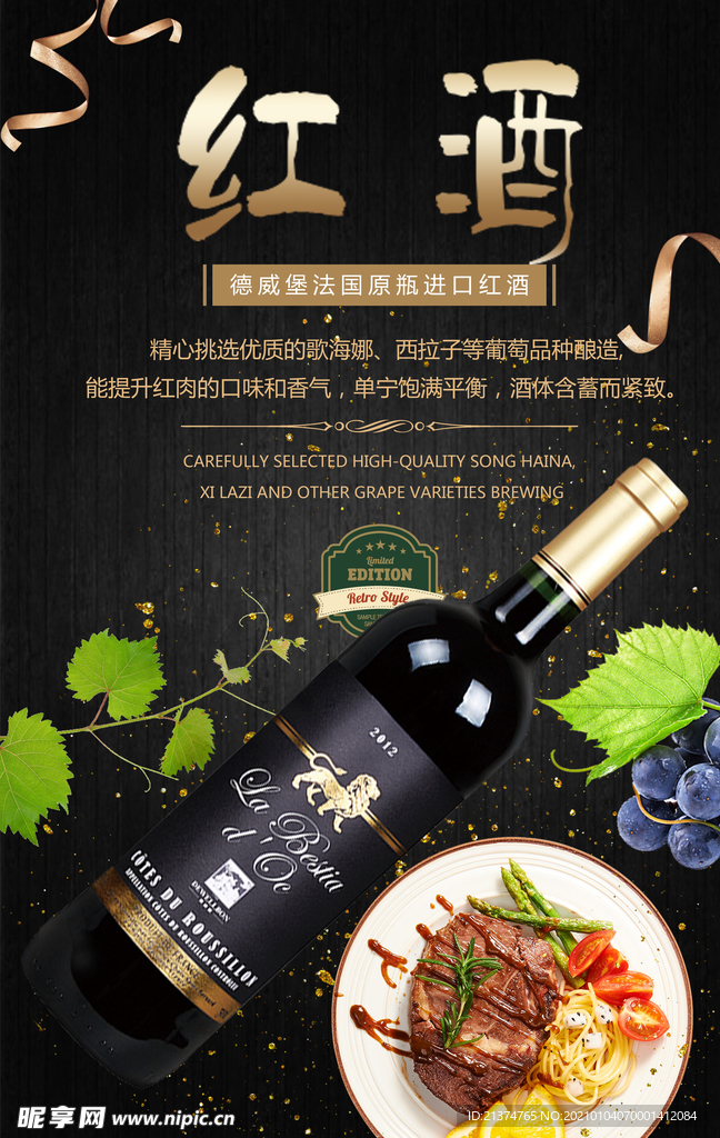 高端红酒宣传海报