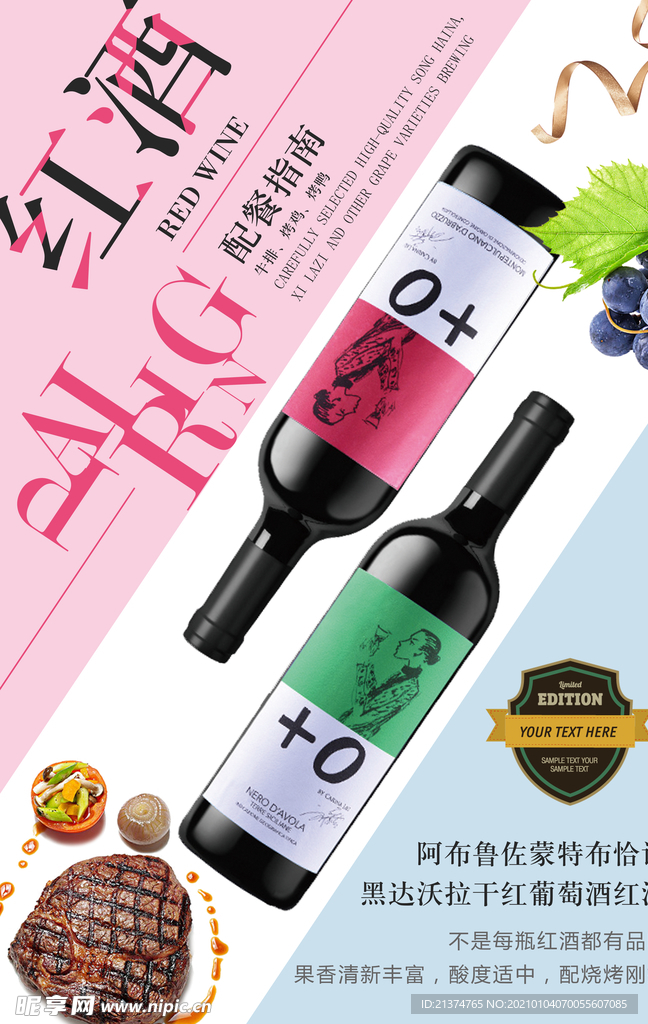 高端红酒宣传海报