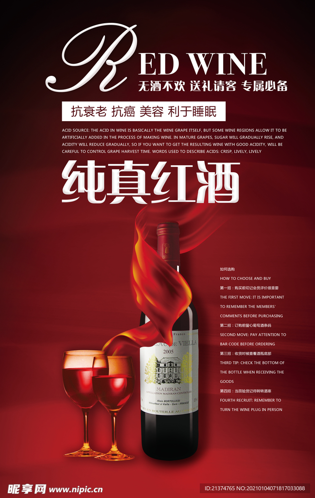 纯真红酒海报
