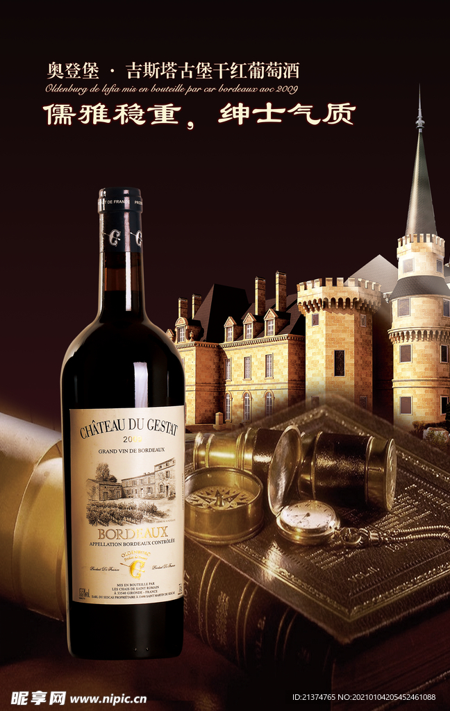 高档红酒酒庄海报