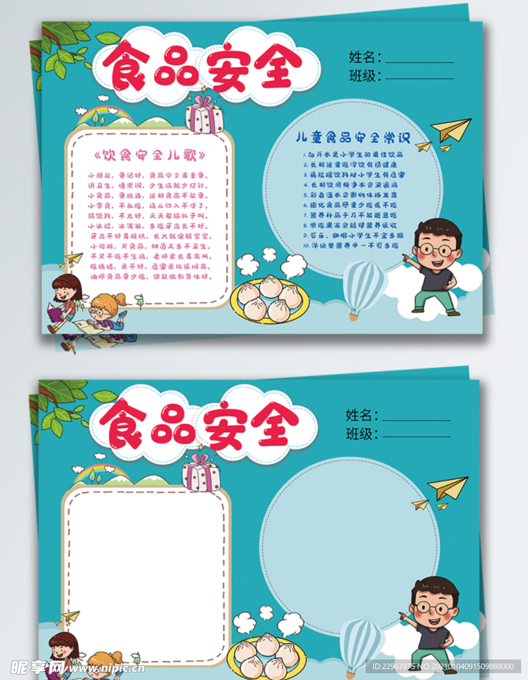 关注校园食品安全手抄报图片