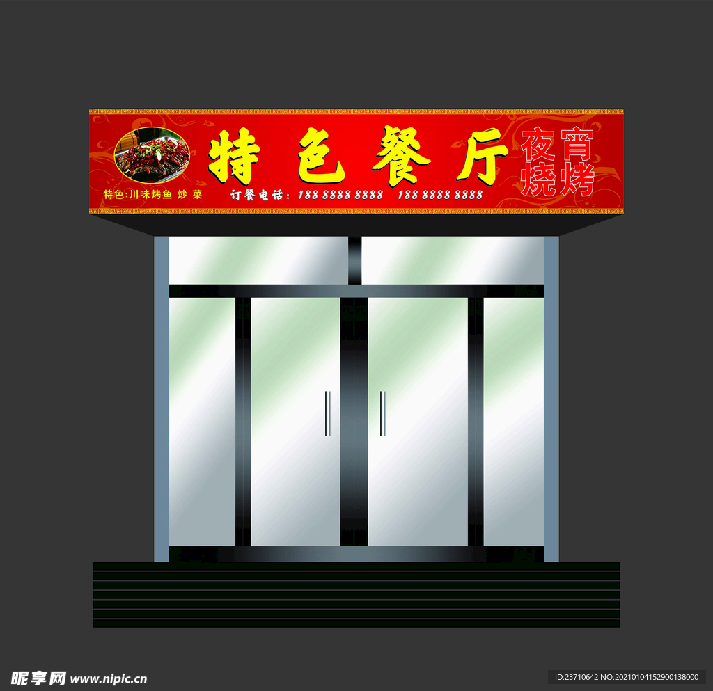 特色餐厅门头