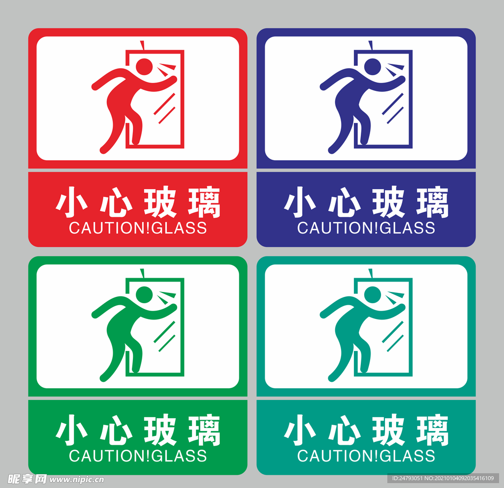 小心玻璃贴