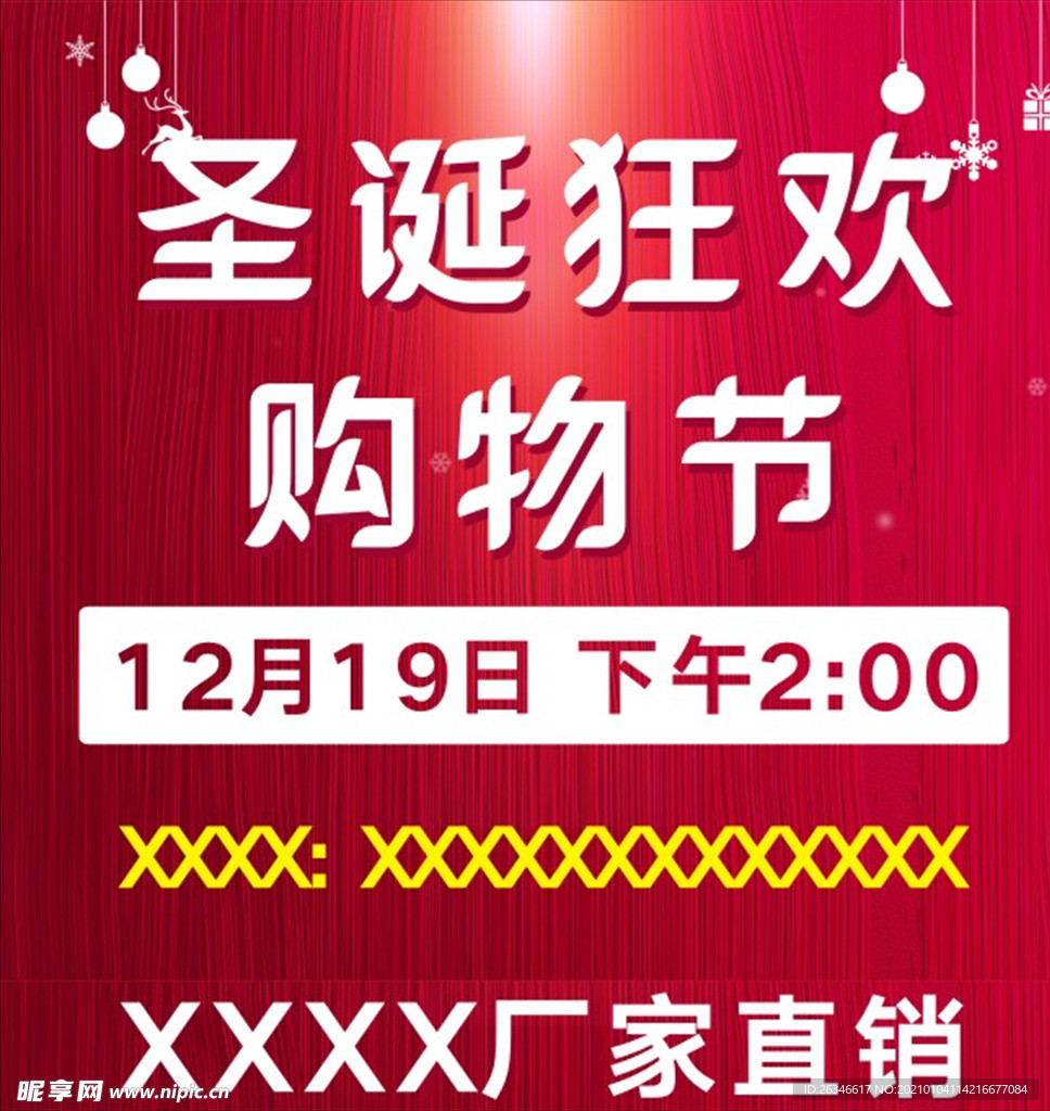 圣诞狂欢购车节