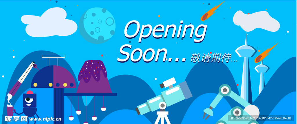 网红宇宙打卡围挡