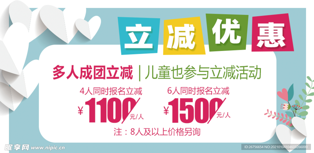 立减优惠