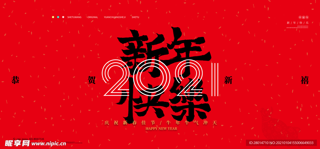新年快乐