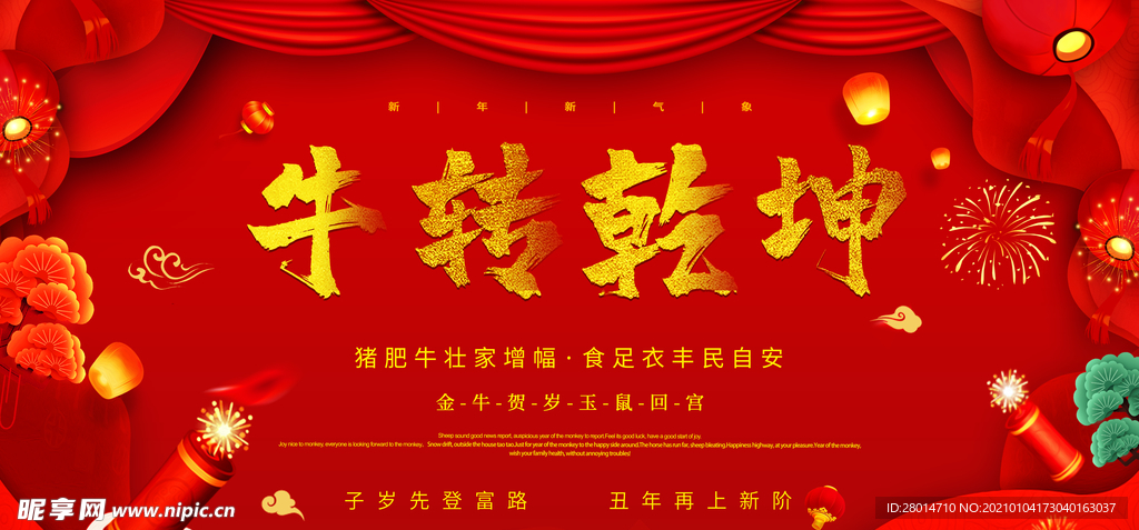 牛准乾坤