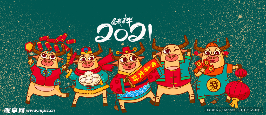 2021卡通牛