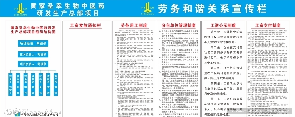 工资管理条例