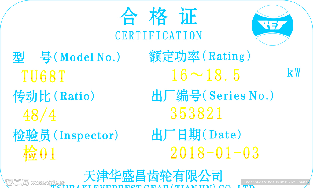 合格证