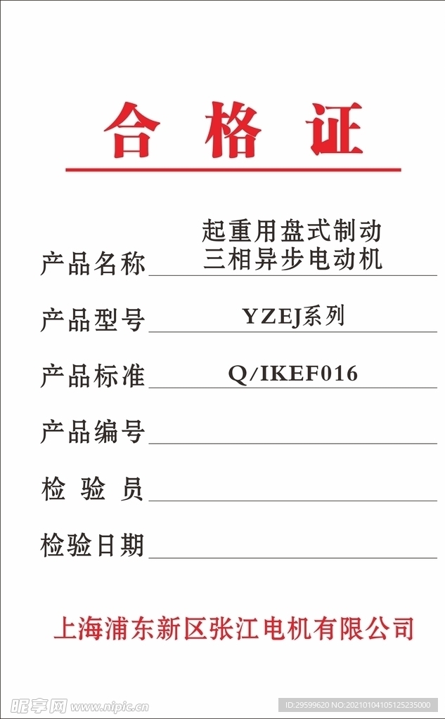 合格证