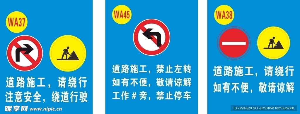 交通标识