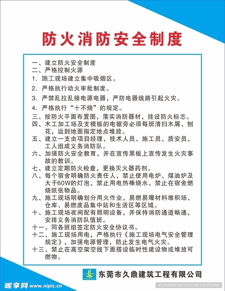 消防安全制度