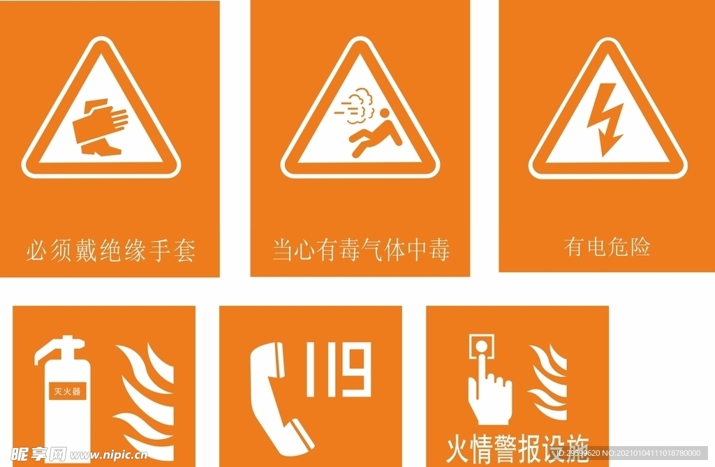 消防警示牌