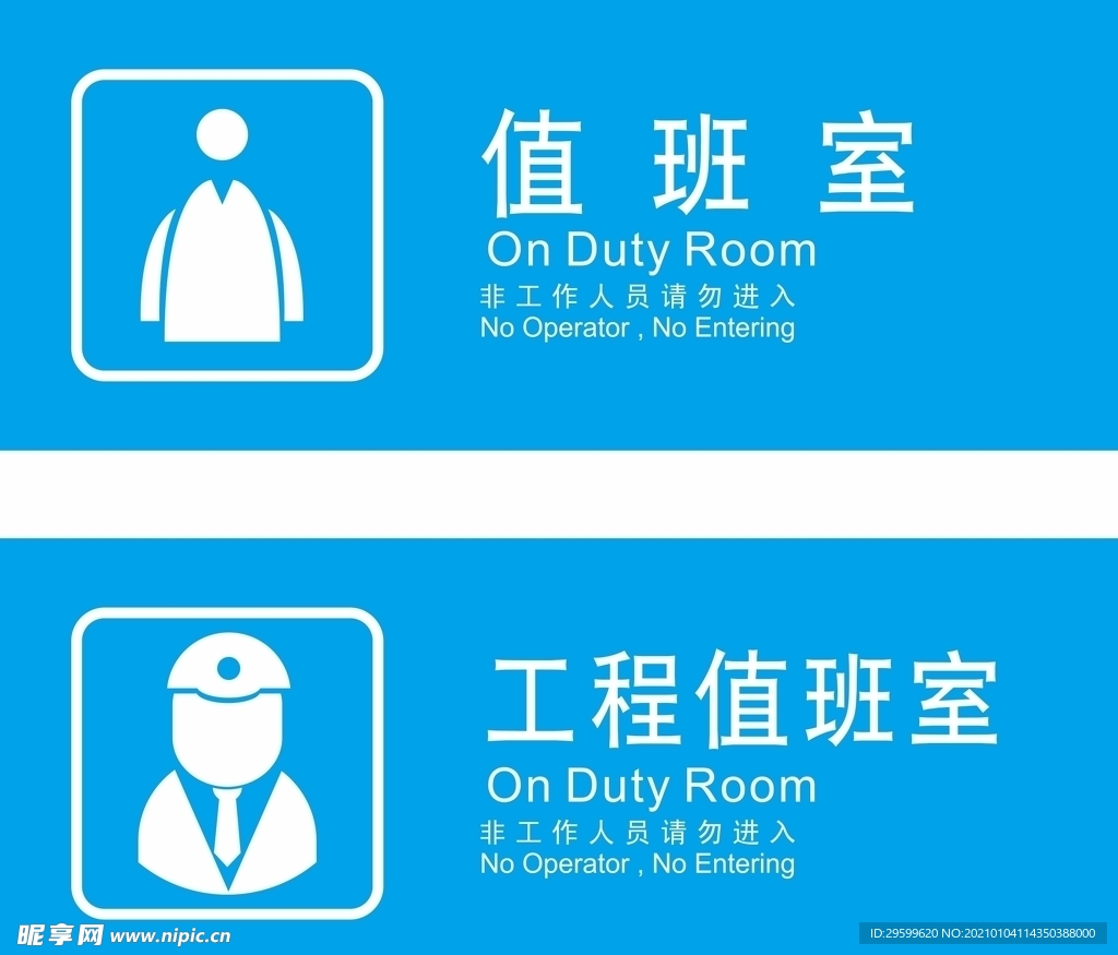 值班室