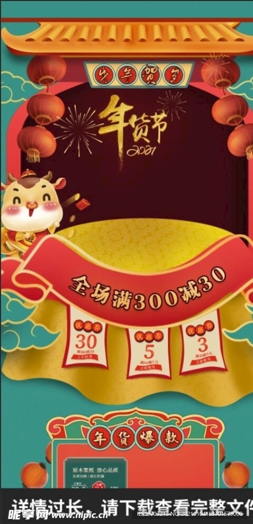 新年店铺详情图