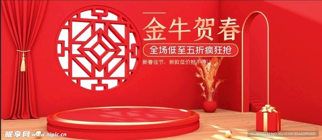 春节电商海报模板