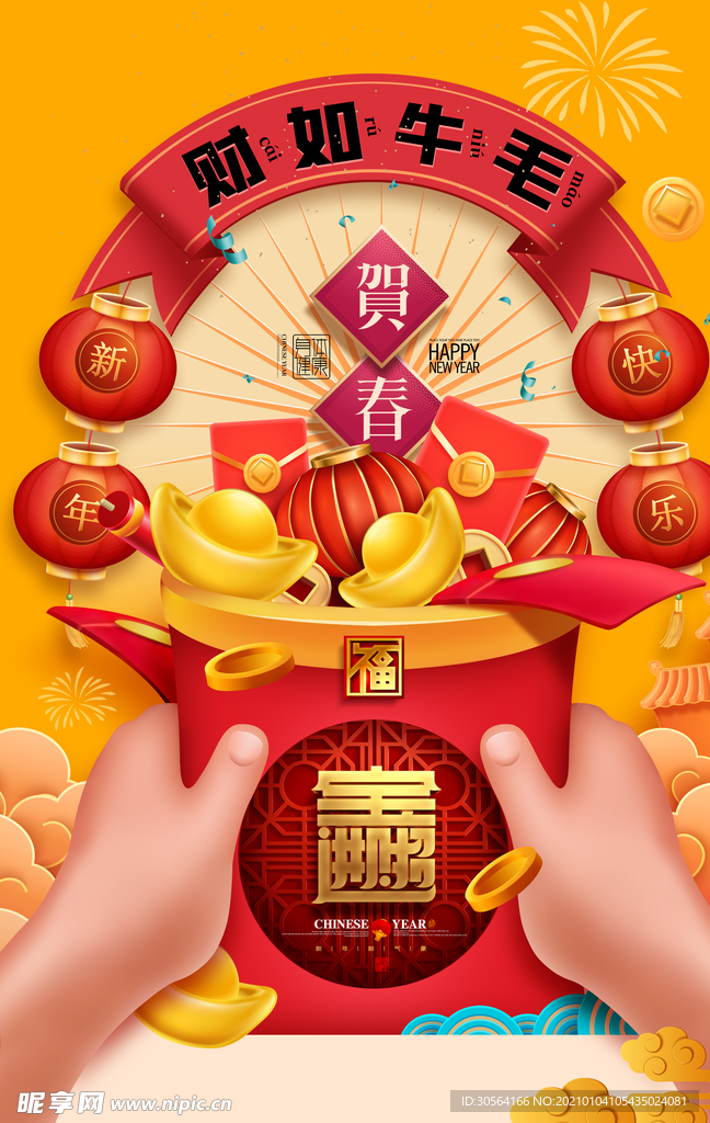 新年贺岁传统活动宣传海报素材