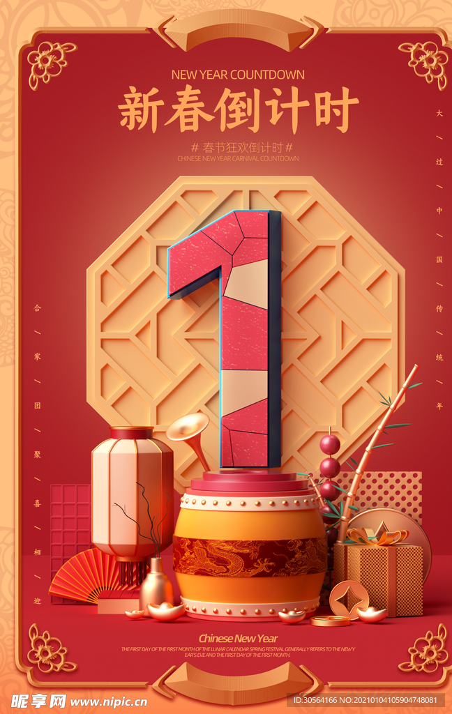 新年倒计时活动宣传海报素材
