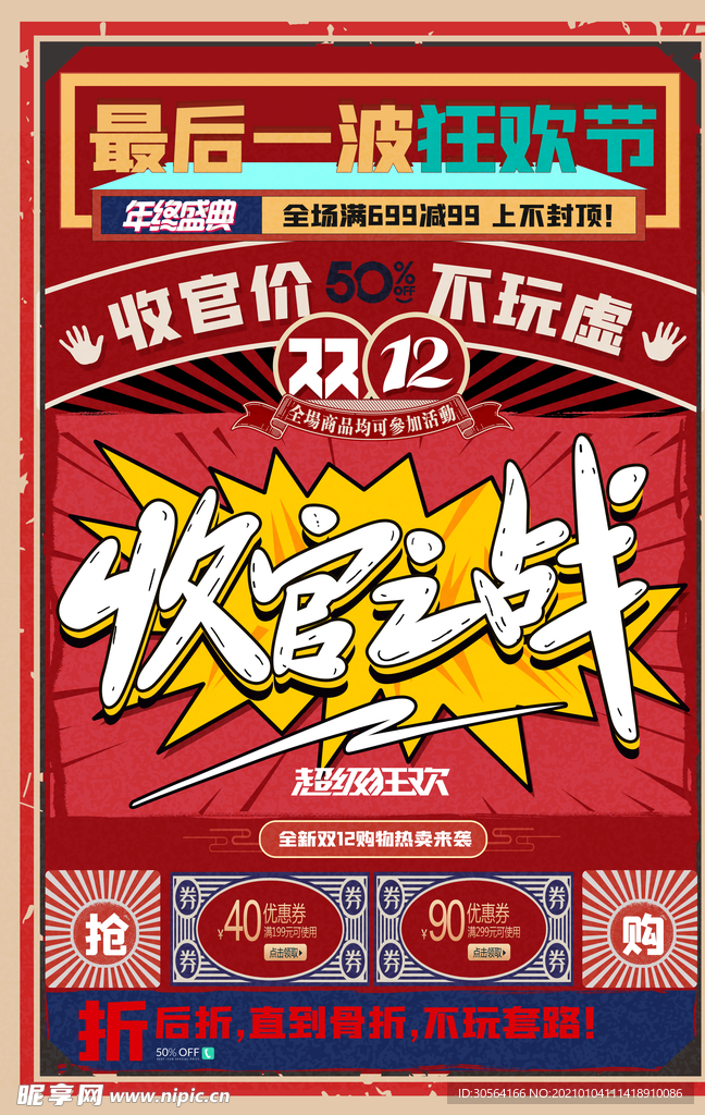 双12节日电商活动宣传海报素材