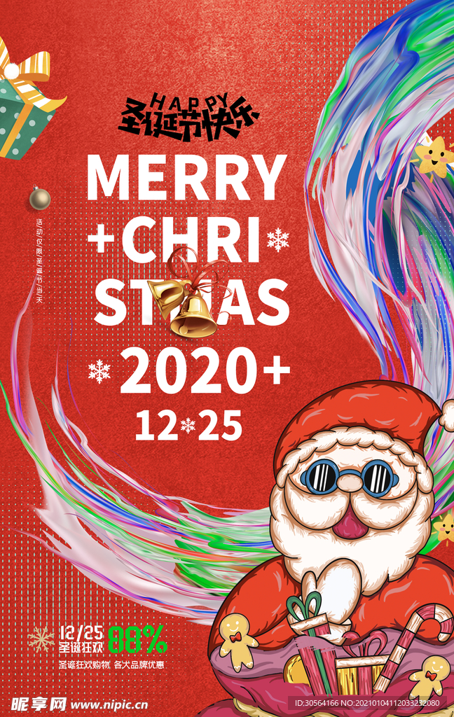 圣诞节节日活动宣传海报素材