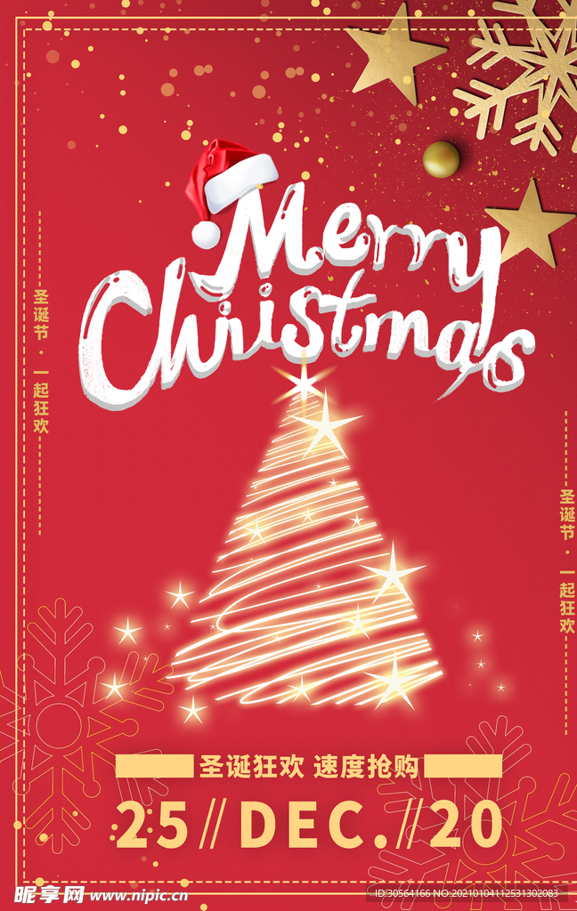 圣诞节节日活动宣传海报素材