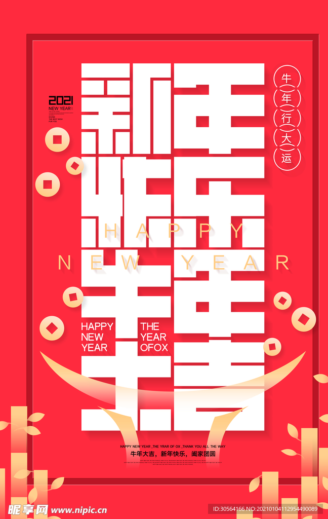 新年节日活动宣传海报素材