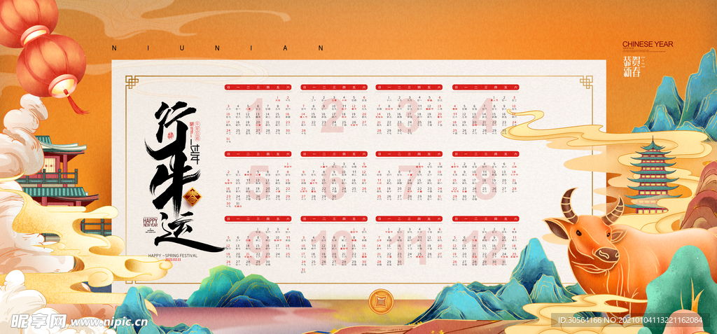 新年日历传统活动宣传海报素材