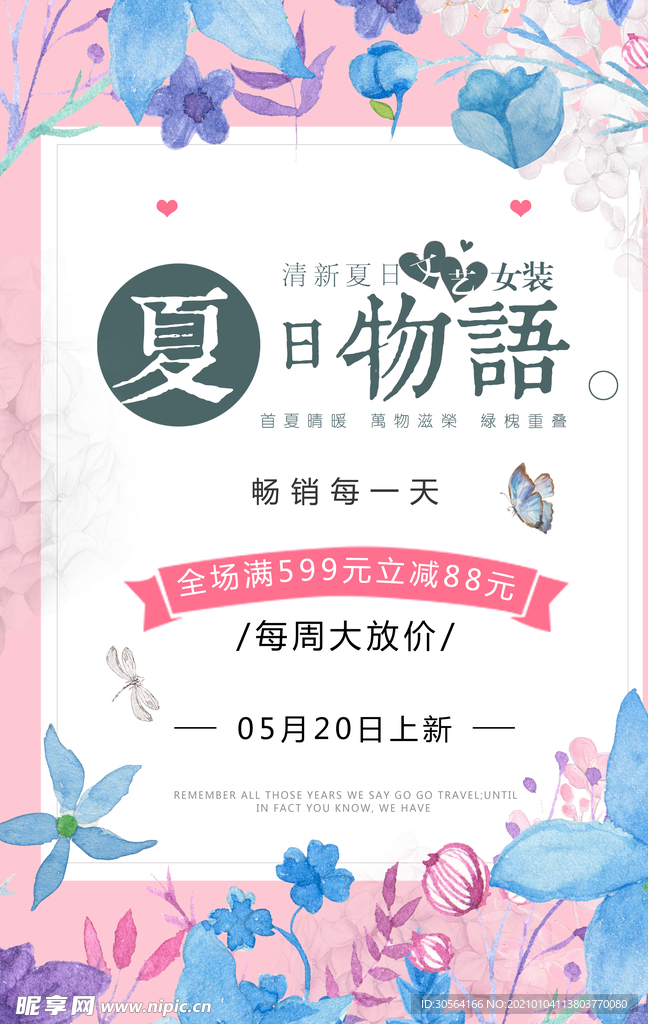 夏日上新促销活动宣传海报素材