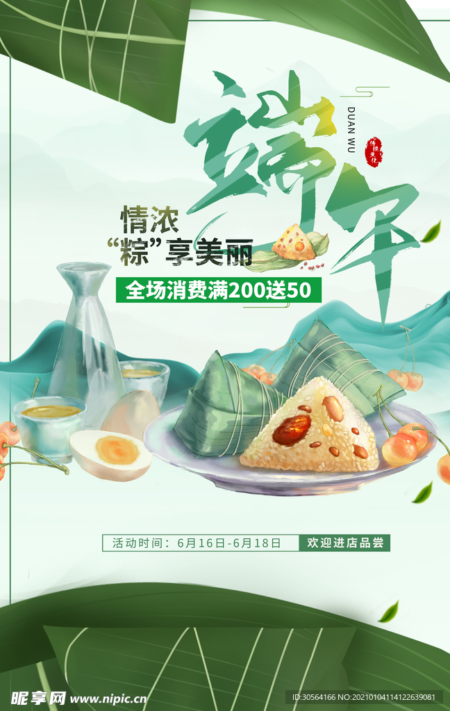 端午节传统节日活动宣传海报素材
