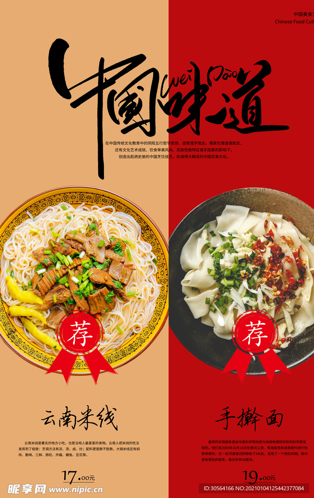 云南米线美食活动宣传海报素材