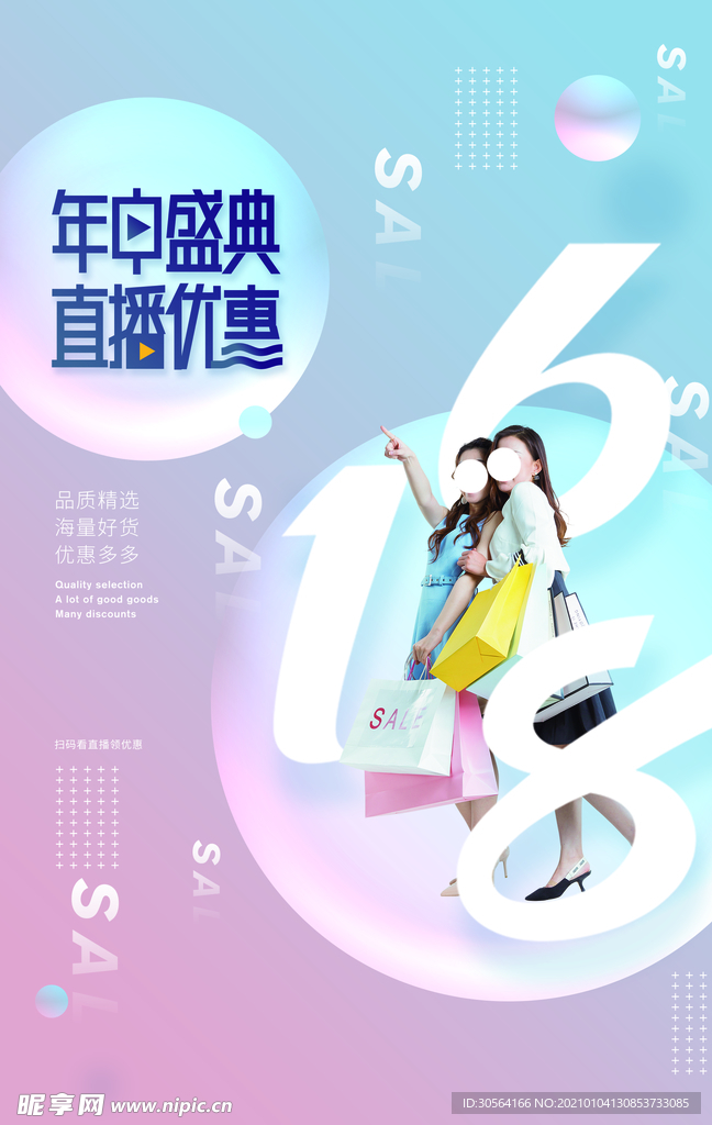 年终盛典促销活动宣传海报素材