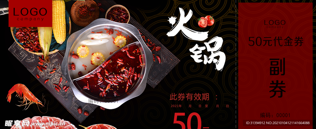 火锅代金券