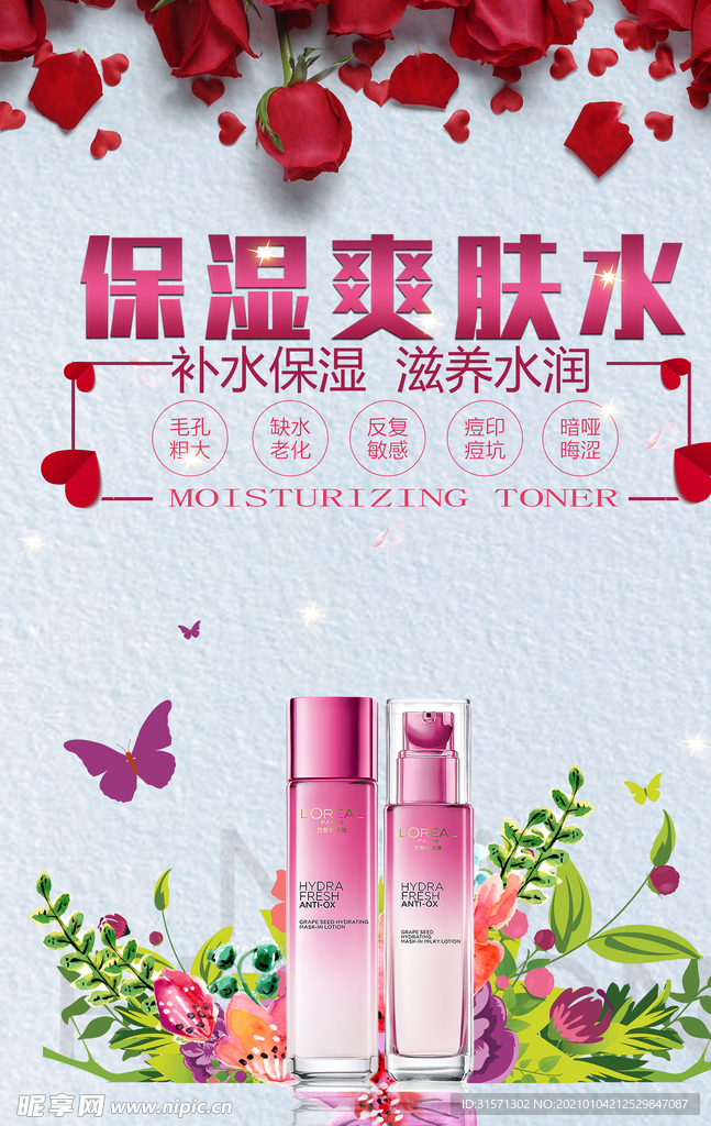 保湿护肤品宣传海报