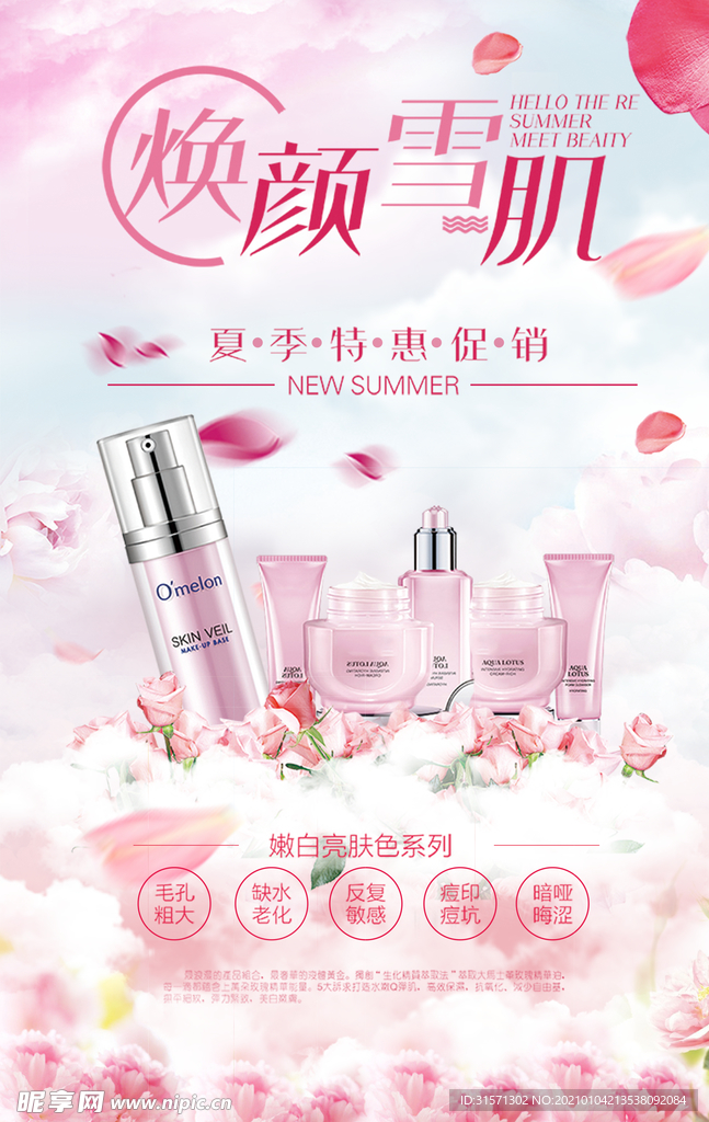 大气时尚护肤化妆品海报